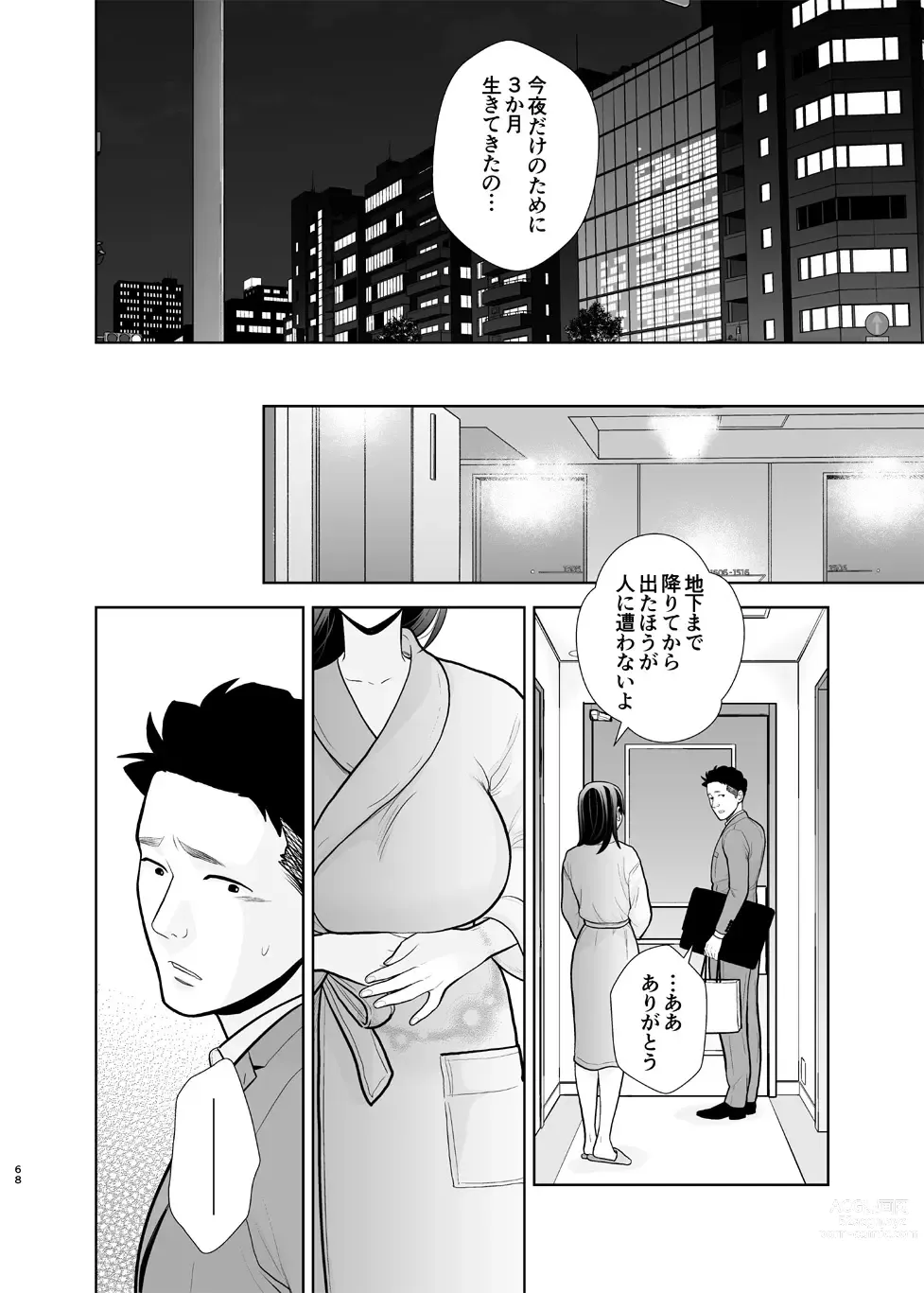Page 68 of doujinshi DeliHeal Jou, Kisei