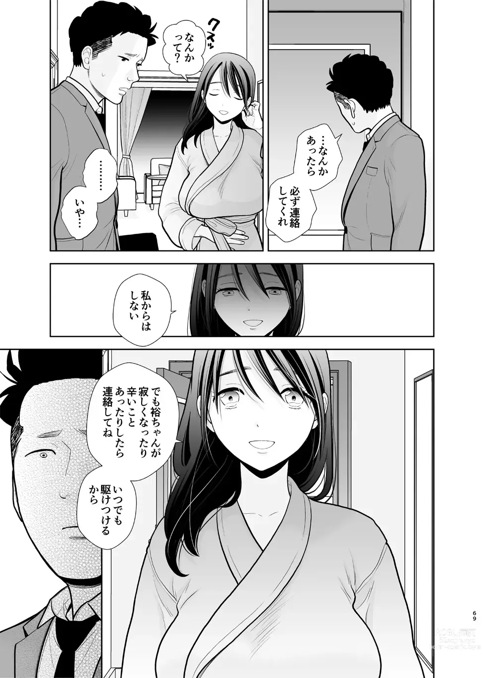 Page 69 of doujinshi DeliHeal Jou, Kisei