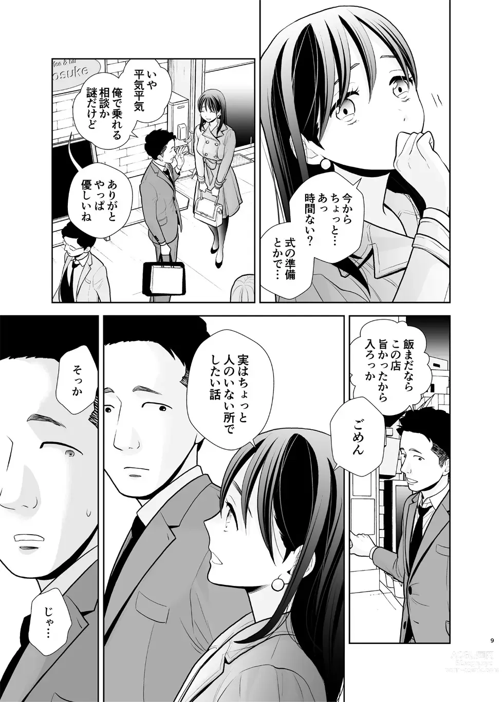 Page 9 of doujinshi DeliHeal Jou, Kisei