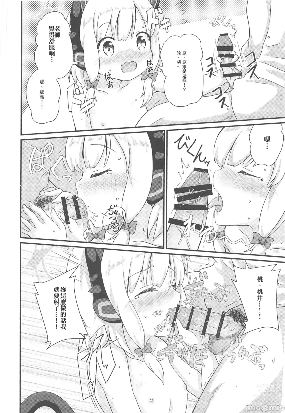Page 11 of doujinshi Momoi to Naisho no Renai ADV