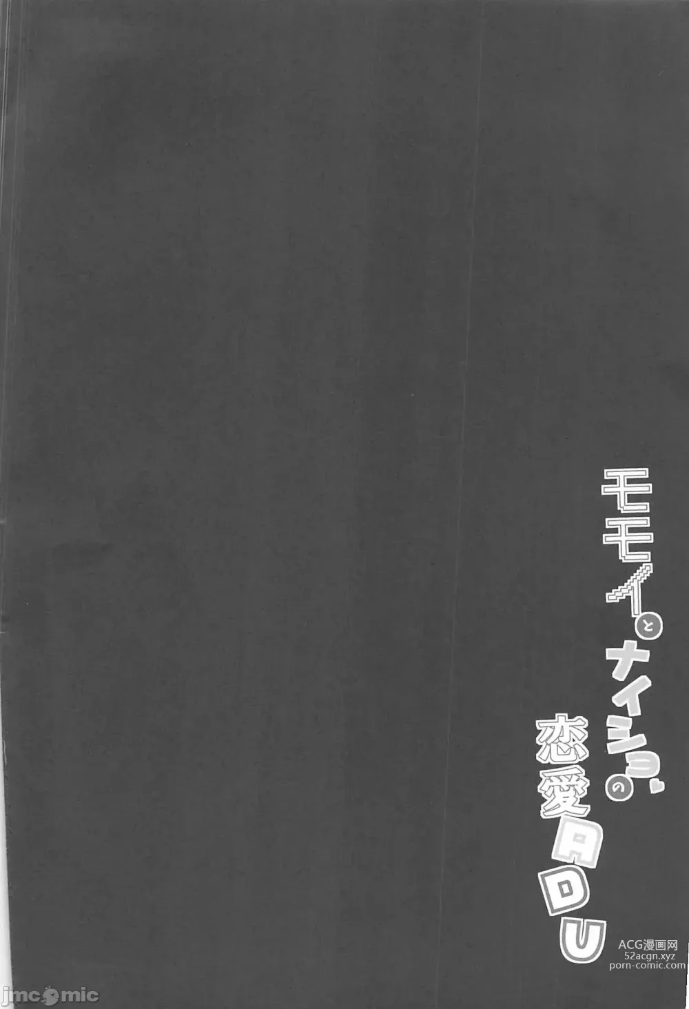 Page 3 of doujinshi Momoi to Naisho no Renai ADV