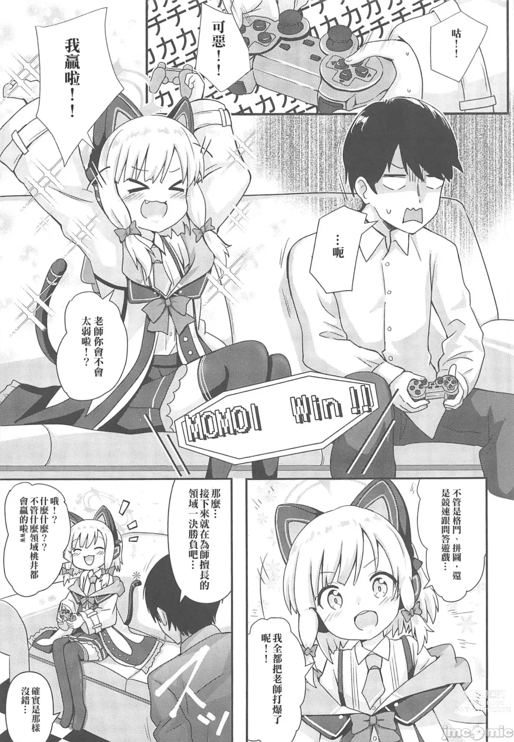 Page 4 of doujinshi Momoi to Naisho no Renai ADV
