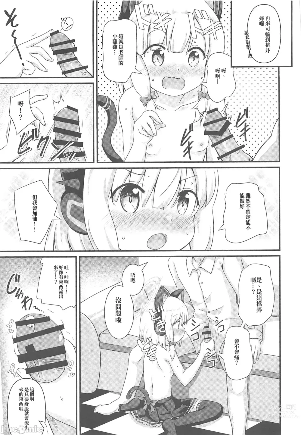 Page 10 of doujinshi Momoi to Naisho no Renai ADV