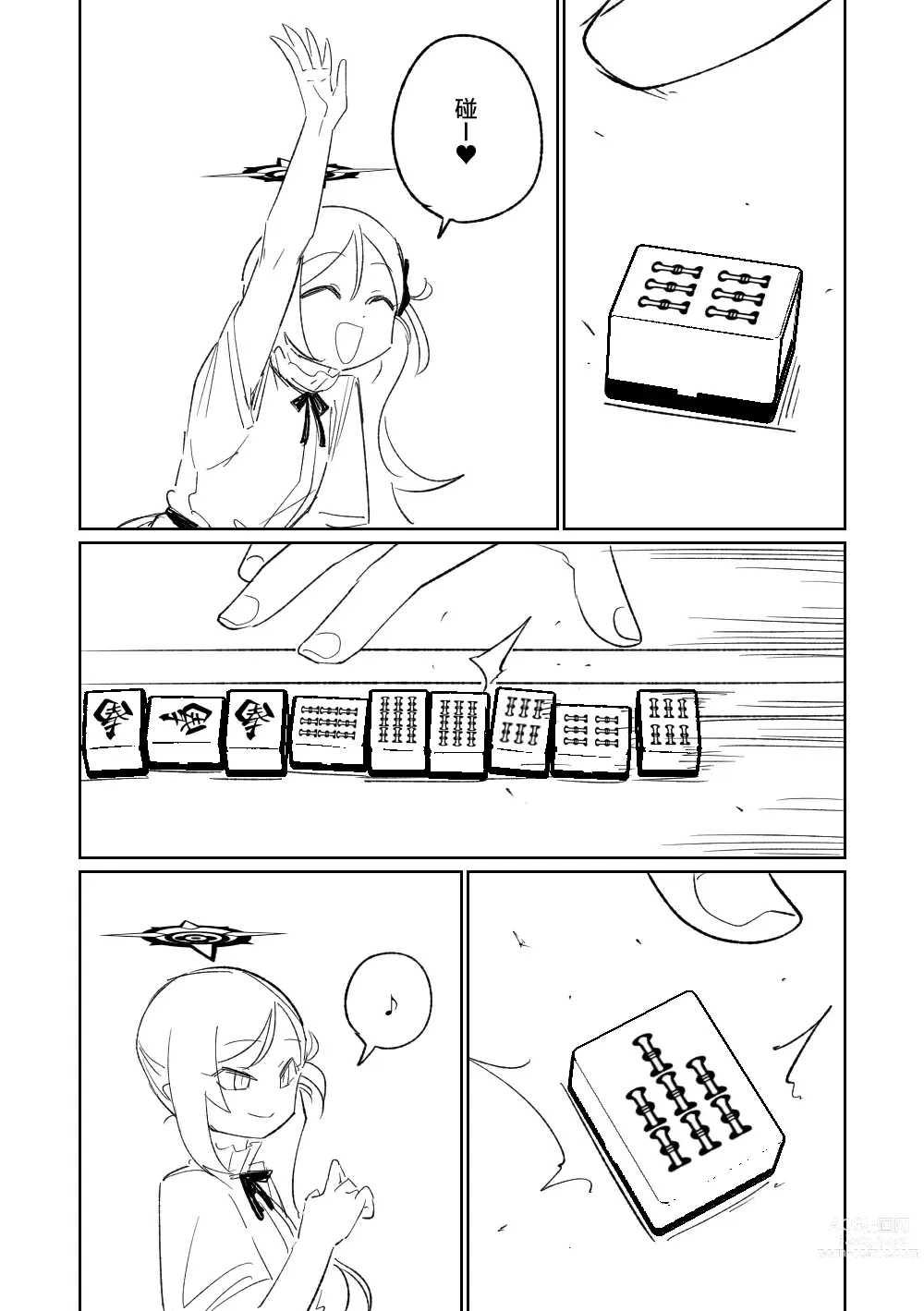 Page 15 of doujinshi 便利屋68脫衣麻將 壹～三回戰～