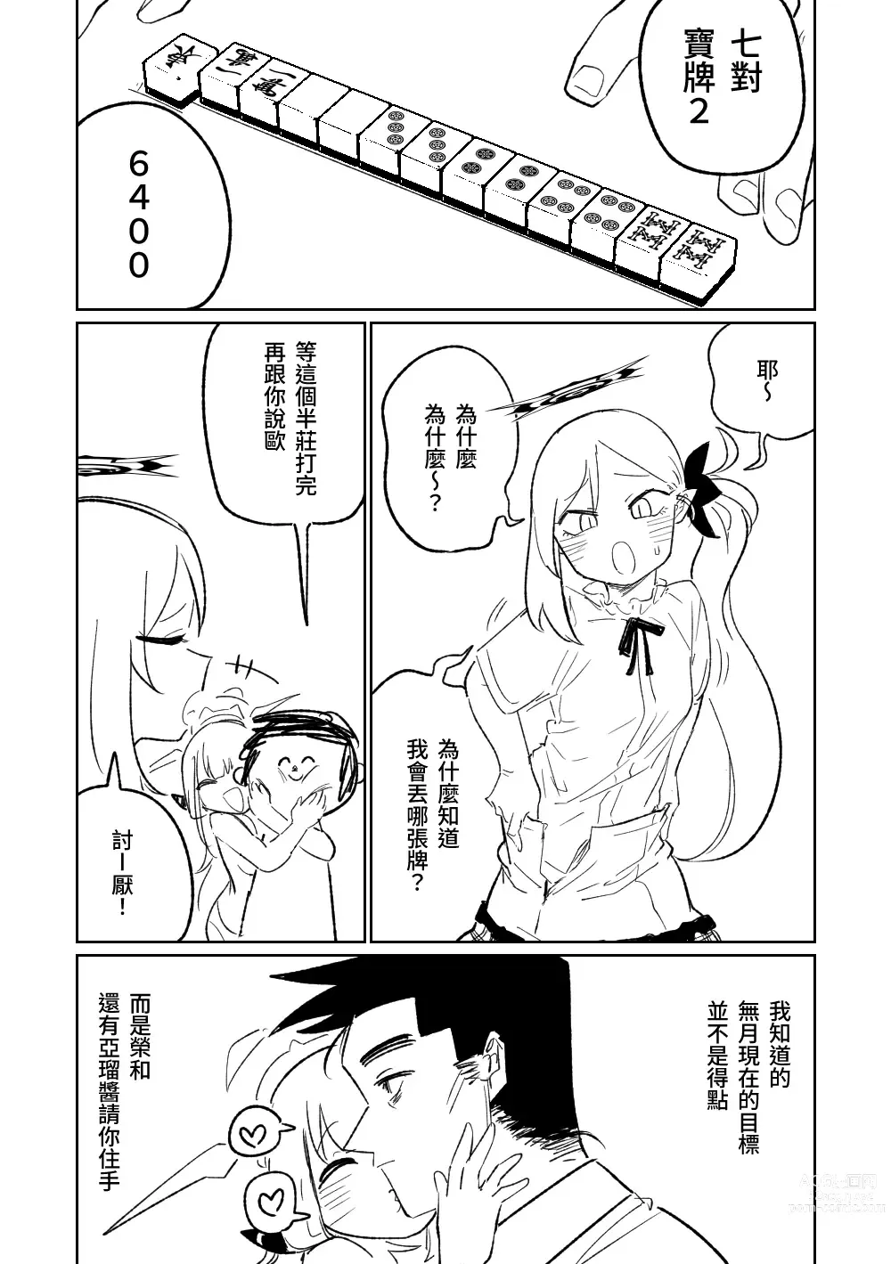 Page 18 of doujinshi 便利屋68脫衣麻將 壹～三回戰～