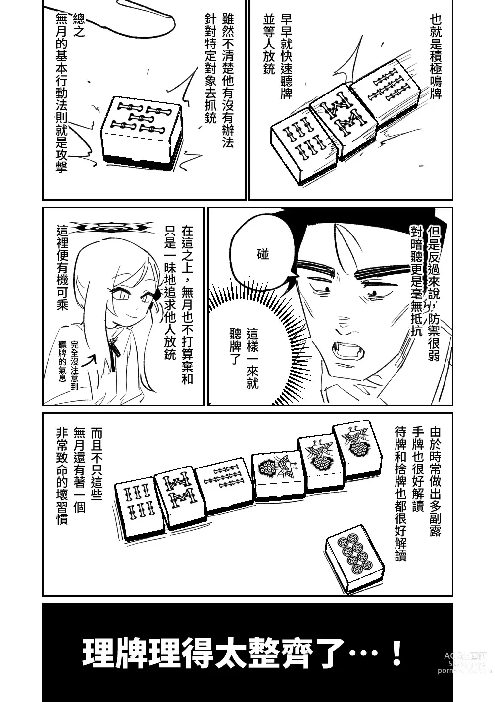 Page 20 of doujinshi 便利屋68脫衣麻將 壹～三回戰～