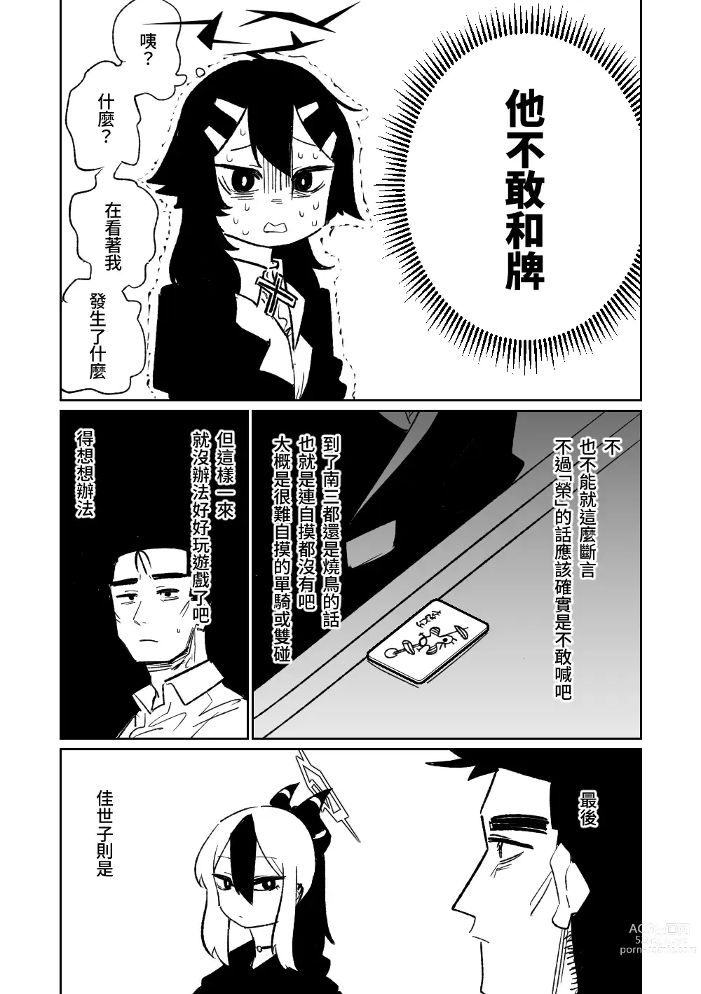 Page 24 of doujinshi 便利屋68脫衣麻將 壹～三回戰～