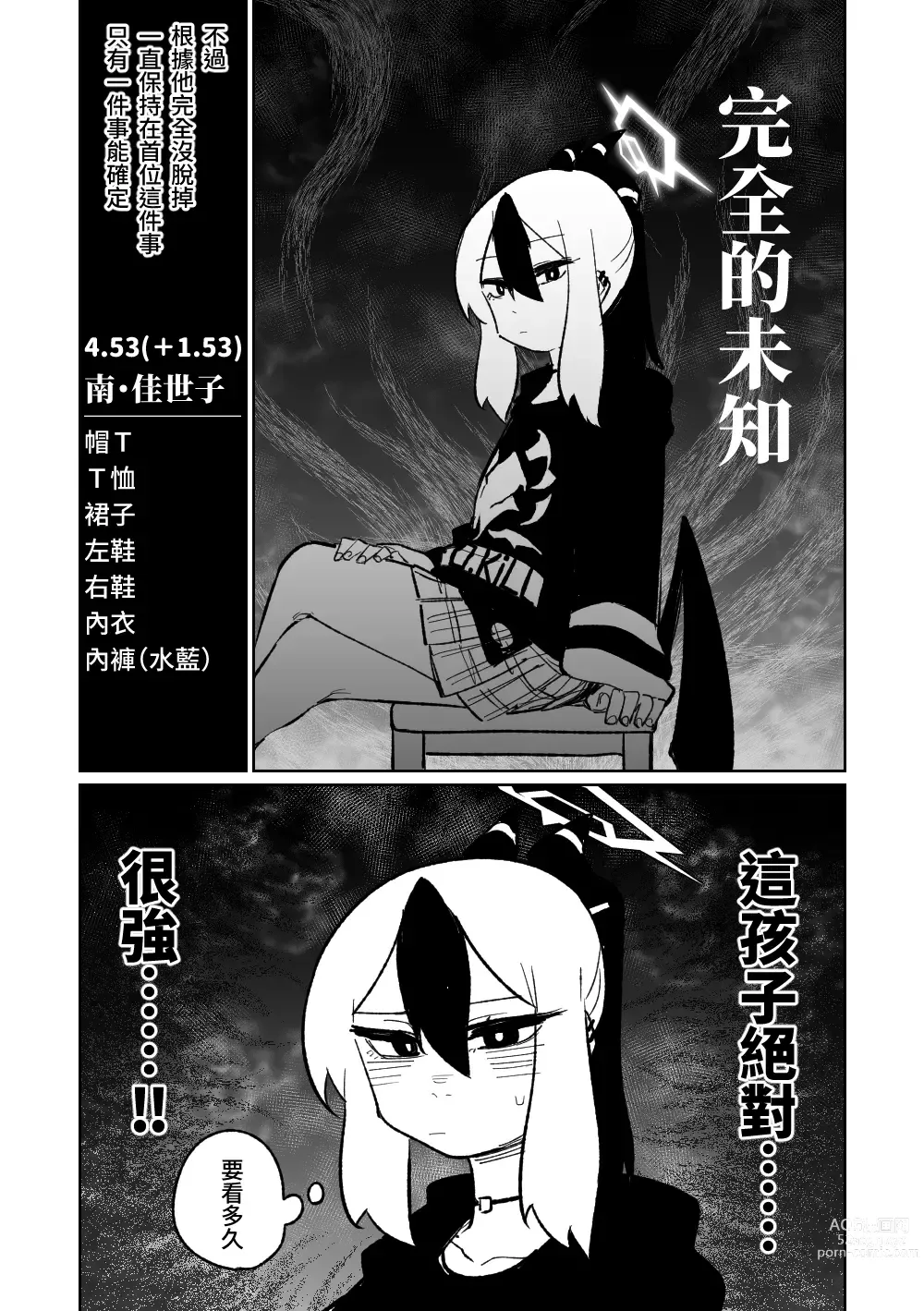 Page 25 of doujinshi 便利屋68脫衣麻將 壹～三回戰～