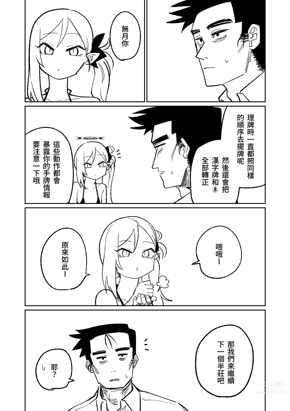 Page 28 of doujinshi 便利屋68脫衣麻將 壹～三回戰～