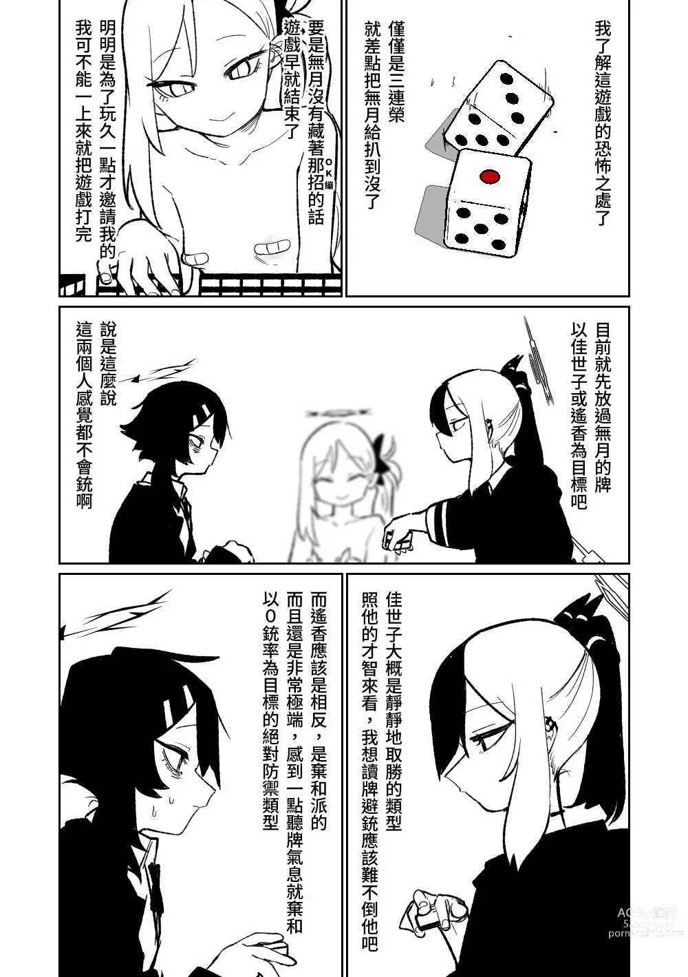Page 30 of doujinshi 便利屋68脫衣麻將 壹～三回戰～