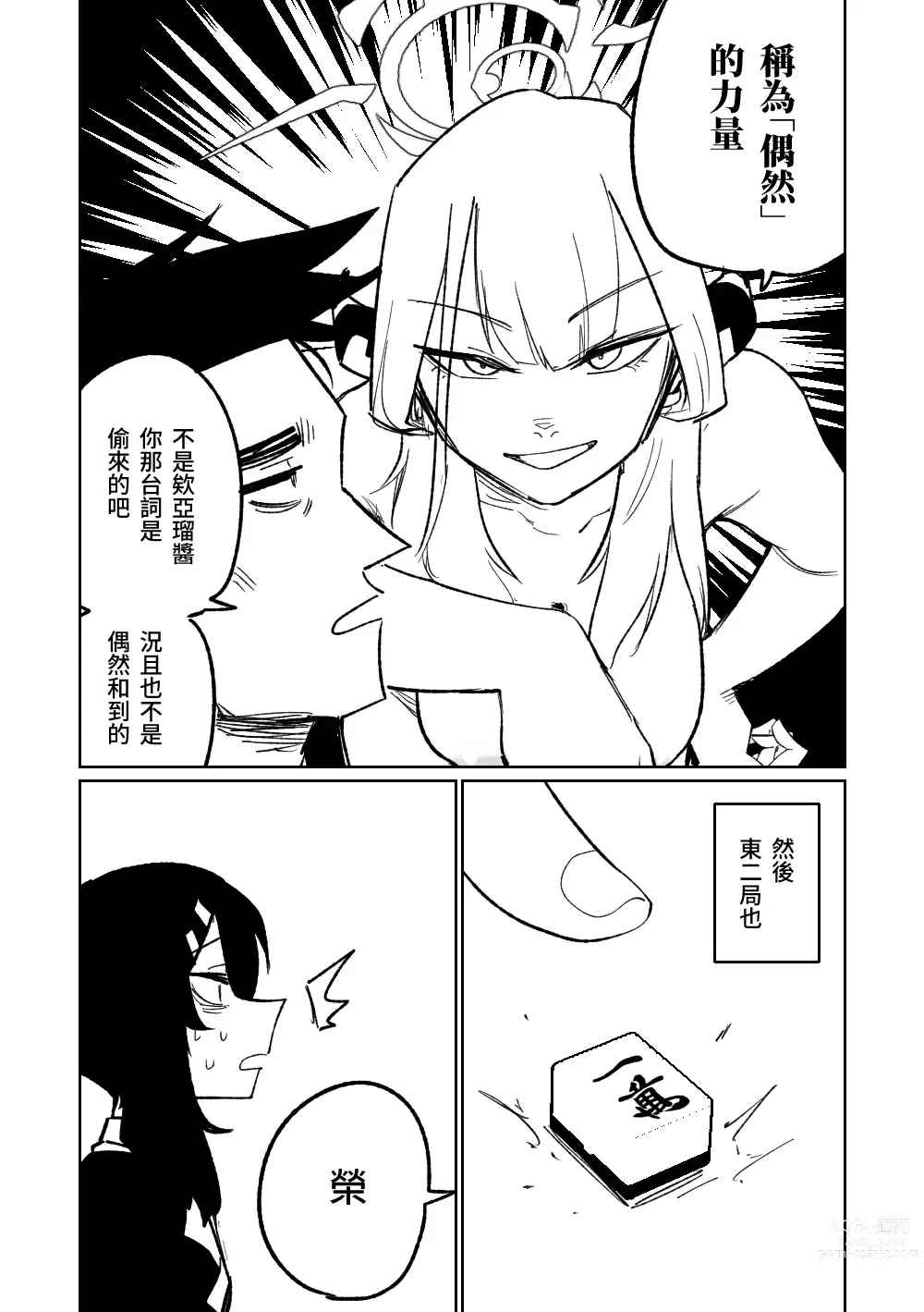 Page 38 of doujinshi 便利屋68脫衣麻將 壹～三回戰～