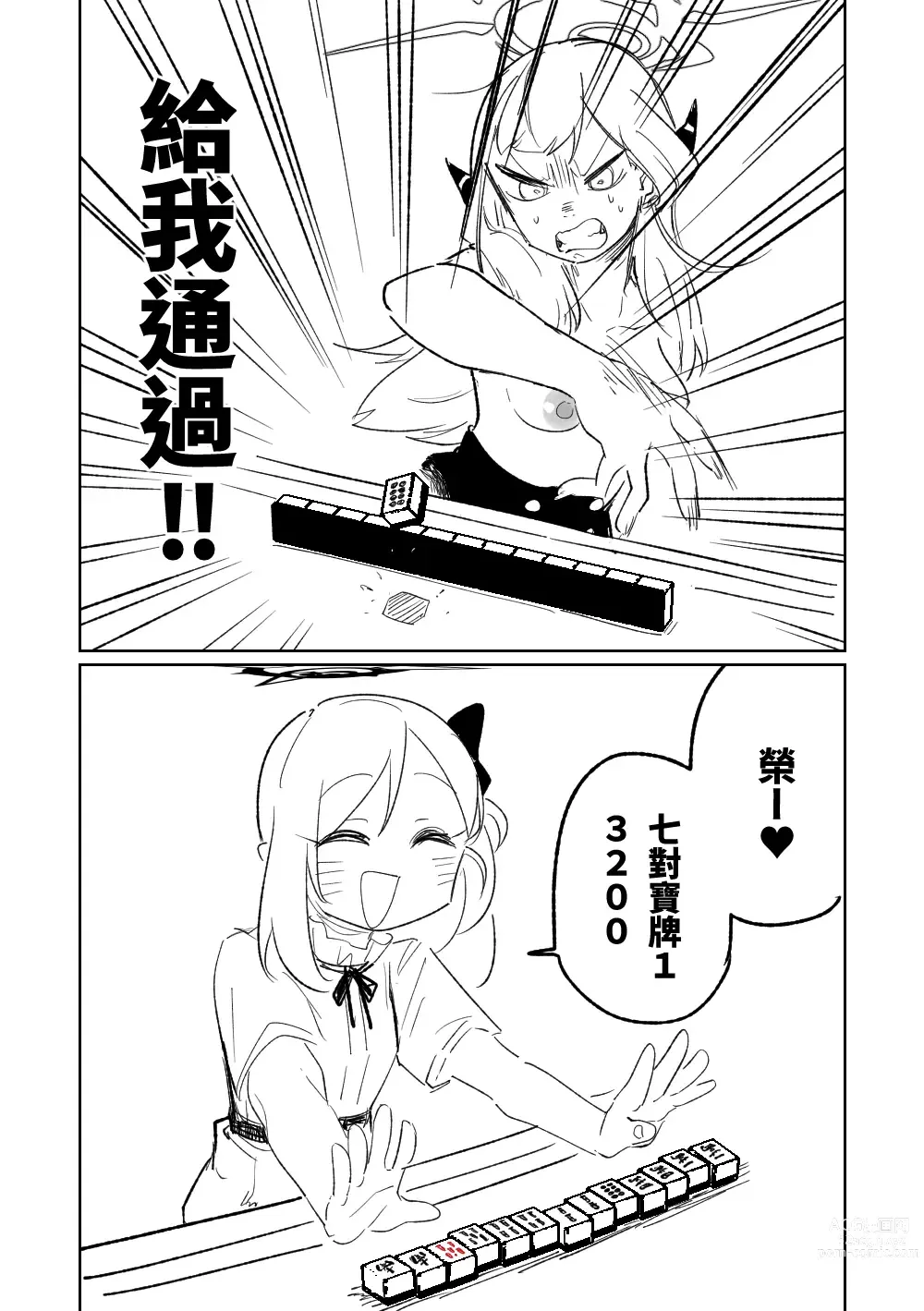 Page 5 of doujinshi 便利屋68脫衣麻將 壹～三回戰～