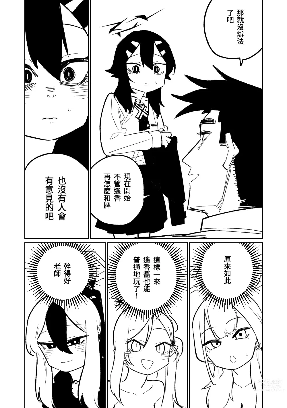 Page 43 of doujinshi 便利屋68脫衣麻將 壹～三回戰～