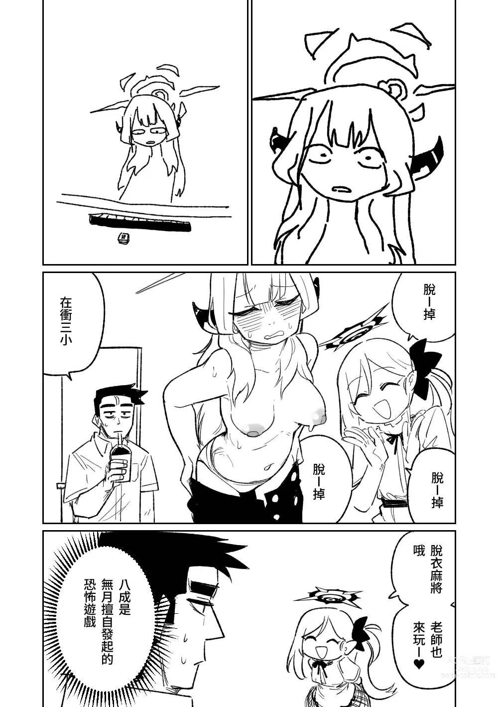 Page 6 of doujinshi 便利屋68脫衣麻將 壹～三回戰～