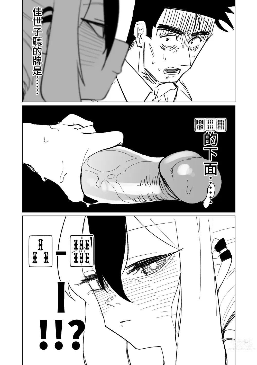 Page 51 of doujinshi 便利屋68脫衣麻將 壹～三回戰～