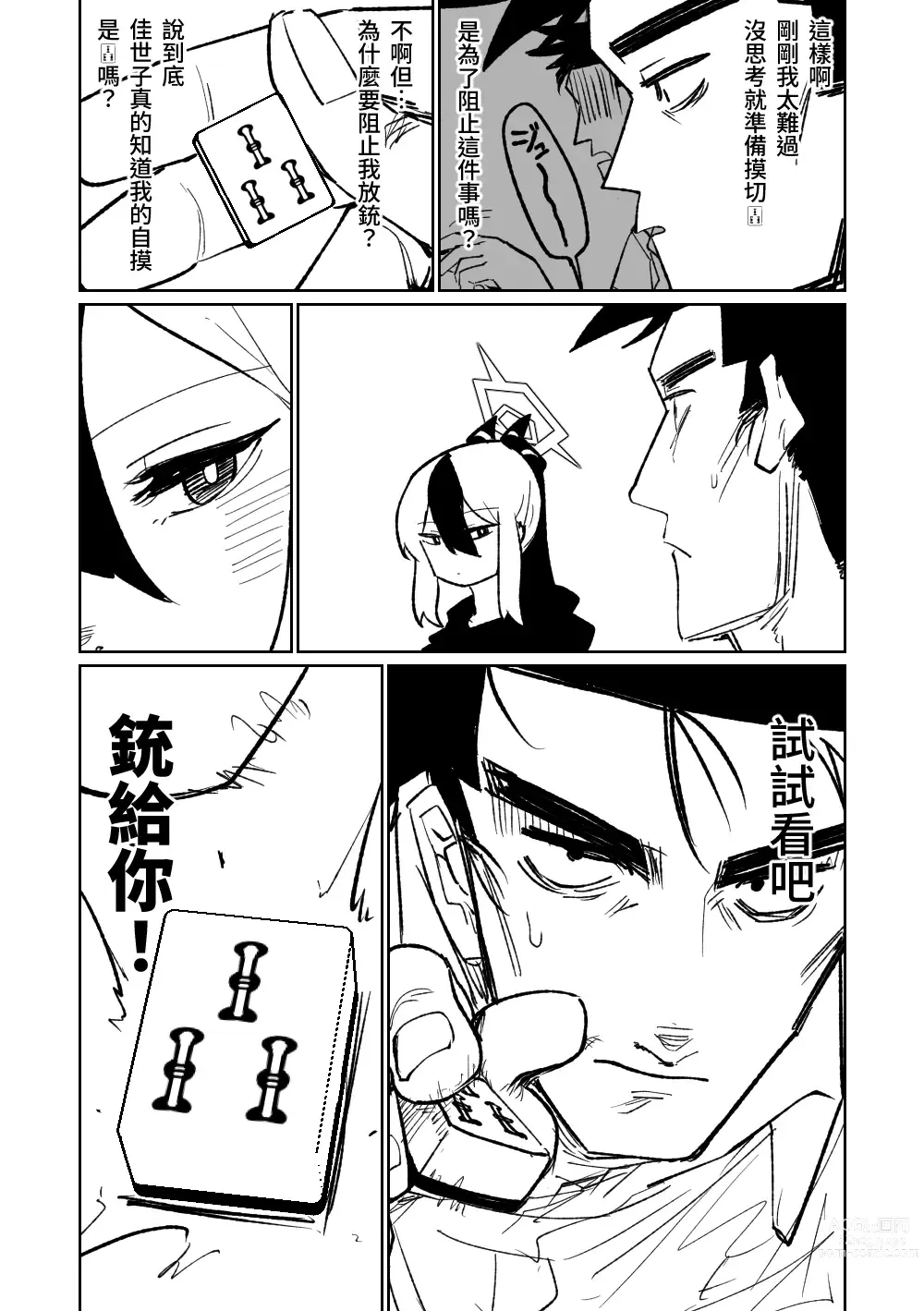Page 53 of doujinshi 便利屋68脫衣麻將 壹～三回戰～