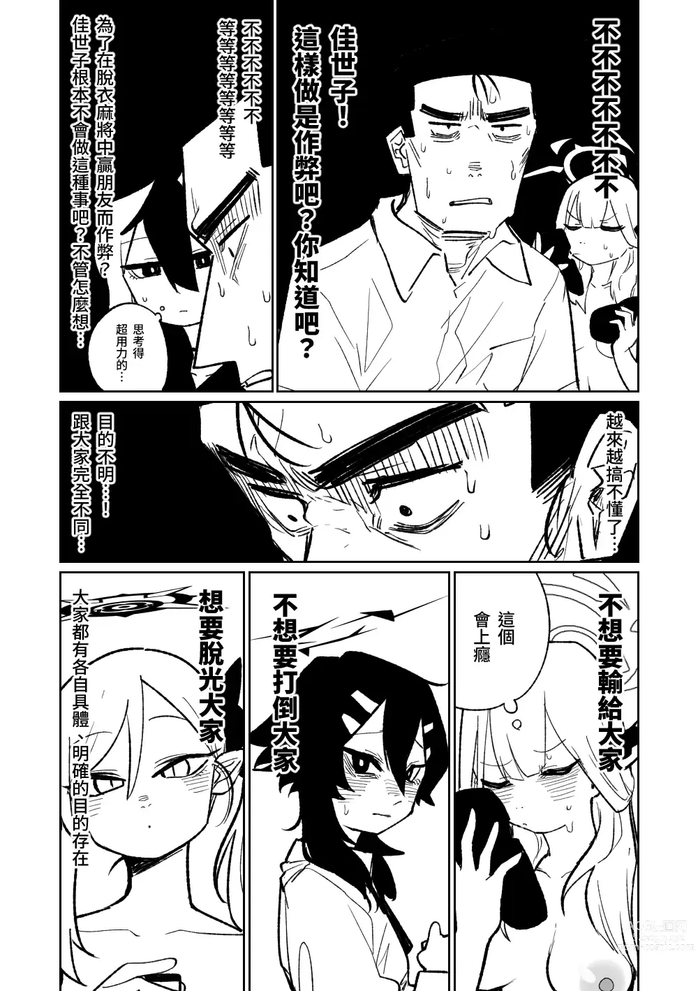 Page 55 of doujinshi 便利屋68脫衣麻將 壹～三回戰～