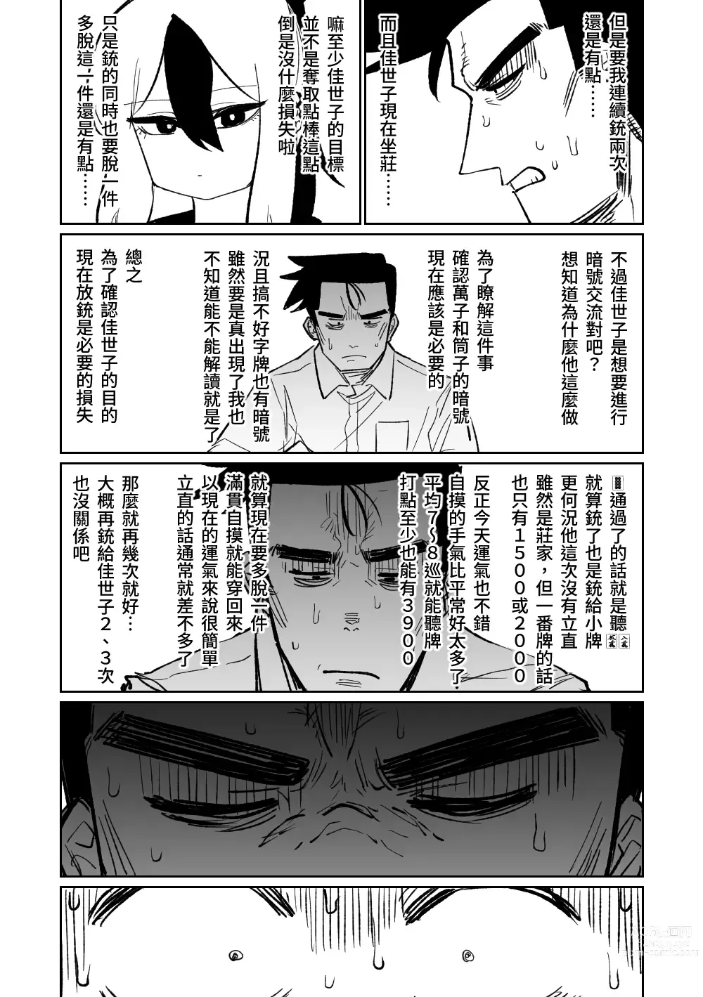 Page 58 of doujinshi 便利屋68脫衣麻將 壹～三回戰～