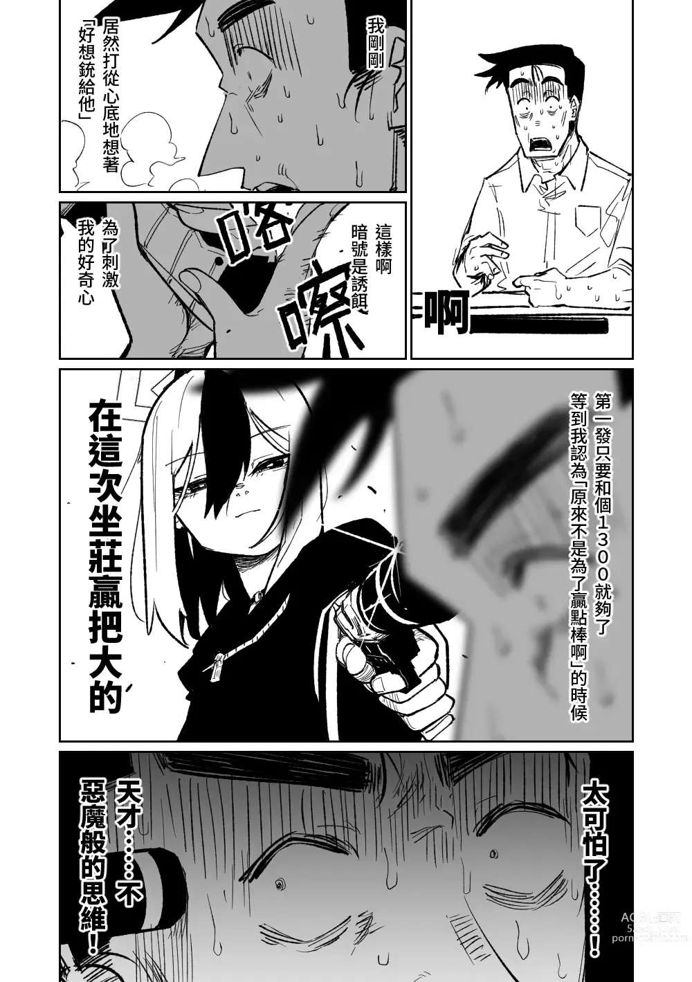 Page 59 of doujinshi 便利屋68脫衣麻將 壹～三回戰～