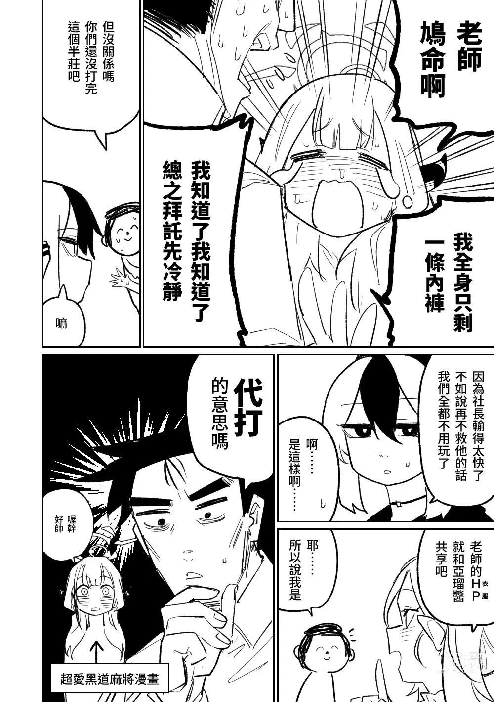 Page 7 of doujinshi 便利屋68脫衣麻將 壹～三回戰～
