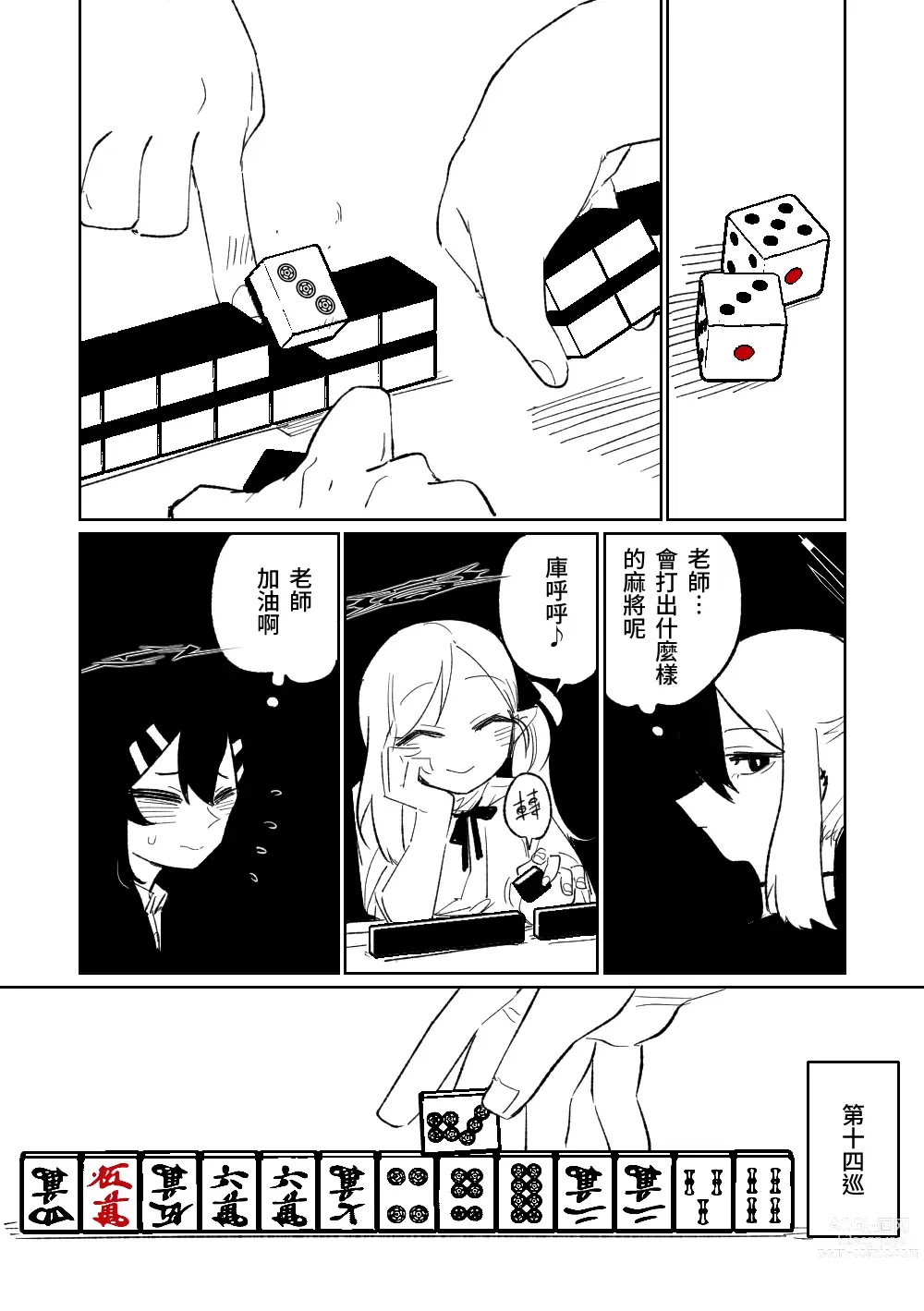 Page 10 of doujinshi 便利屋68脫衣麻將 壹～三回戰～