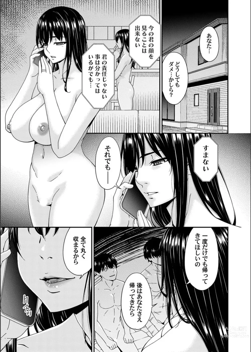 Page 6 of manga Saiin Kazoku Ch. 10