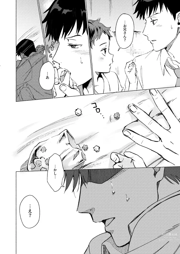 Page 11 of doujinshi Fuhenboku ga Korosareta Yoru