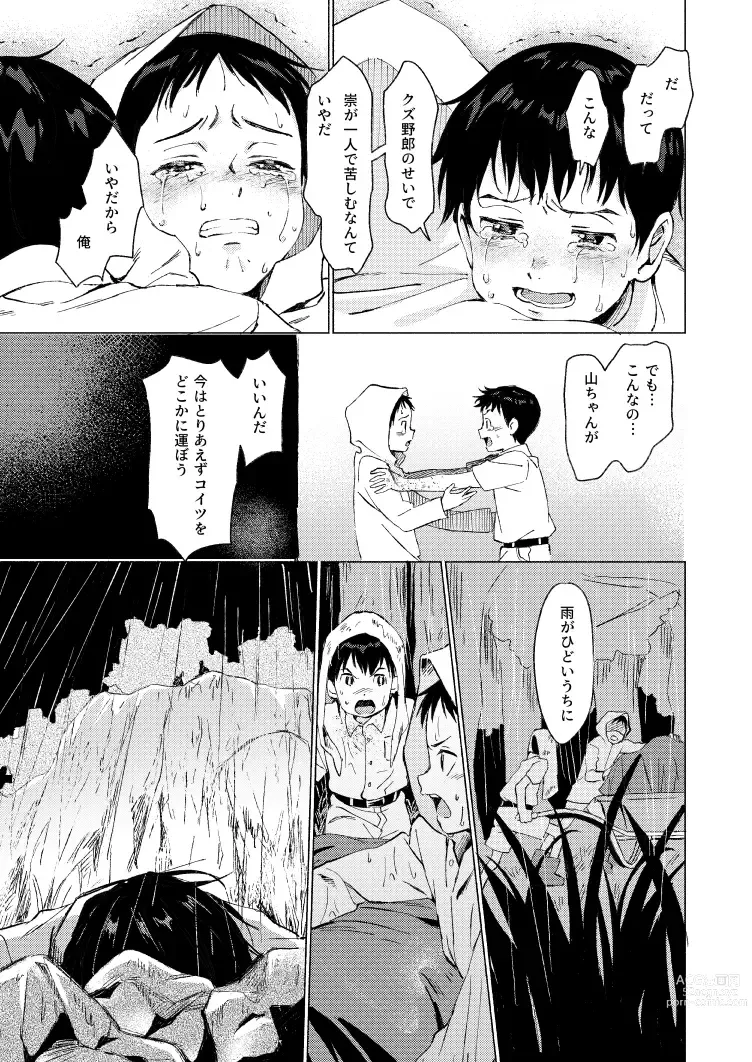 Page 20 of doujinshi Fuhenboku ga Korosareta Yoru