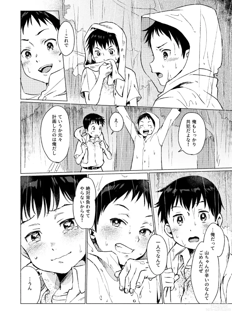 Page 21 of doujinshi Fuhenboku ga Korosareta Yoru