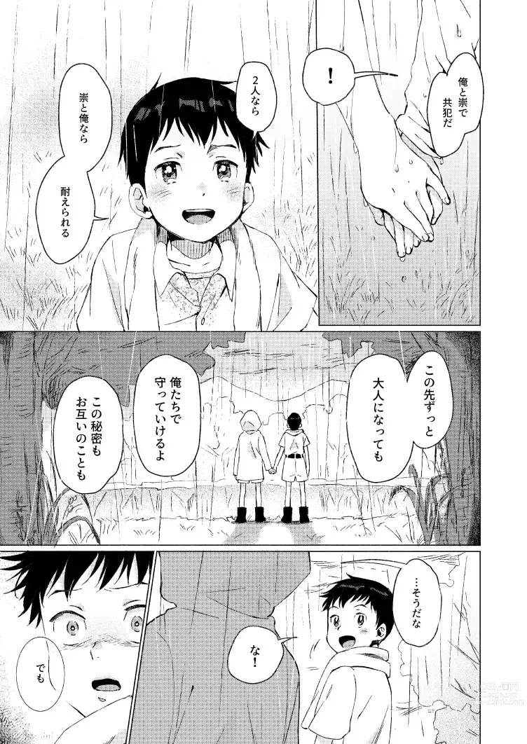 Page 22 of doujinshi Fuhenboku ga Korosareta Yoru