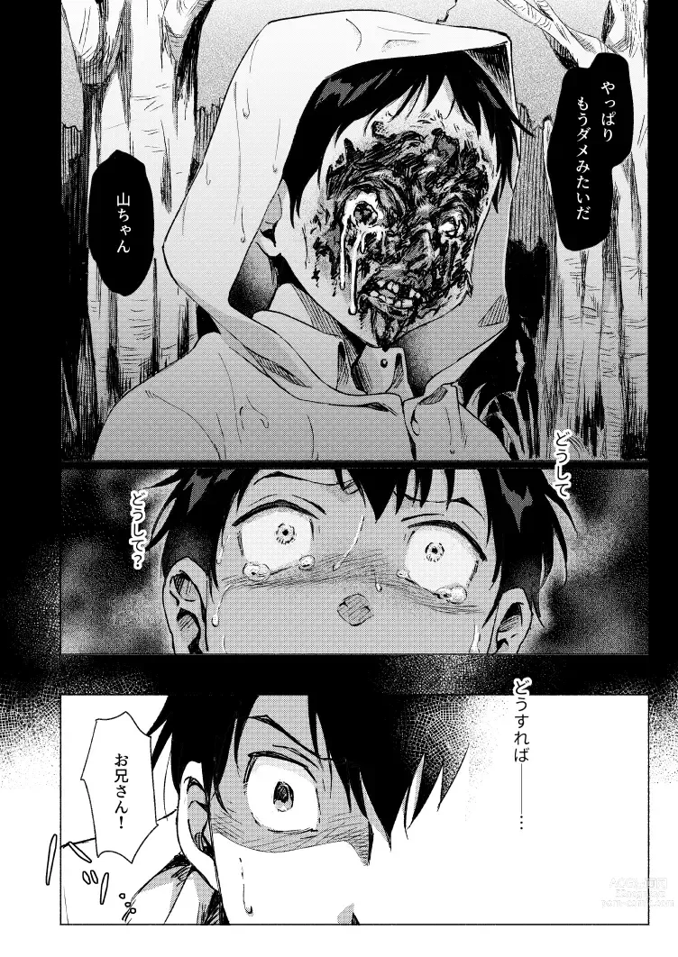 Page 23 of doujinshi Fuhenboku ga Korosareta Yoru