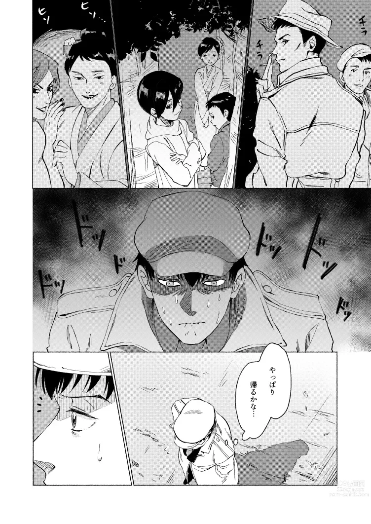 Page 5 of doujinshi Fuhenboku ga Korosareta Yoru