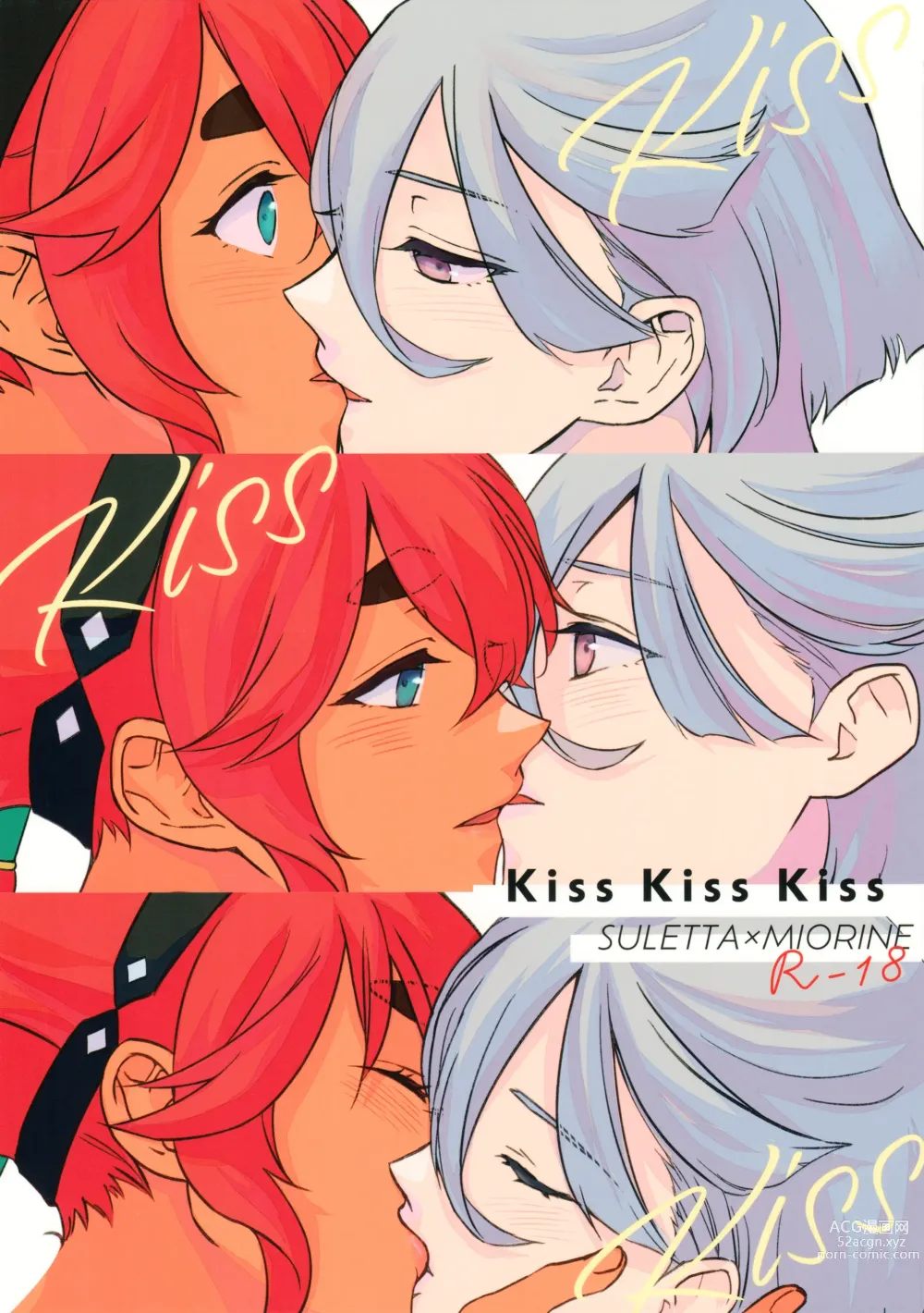 Page 1 of doujinshi Kiss Kiss Kiss