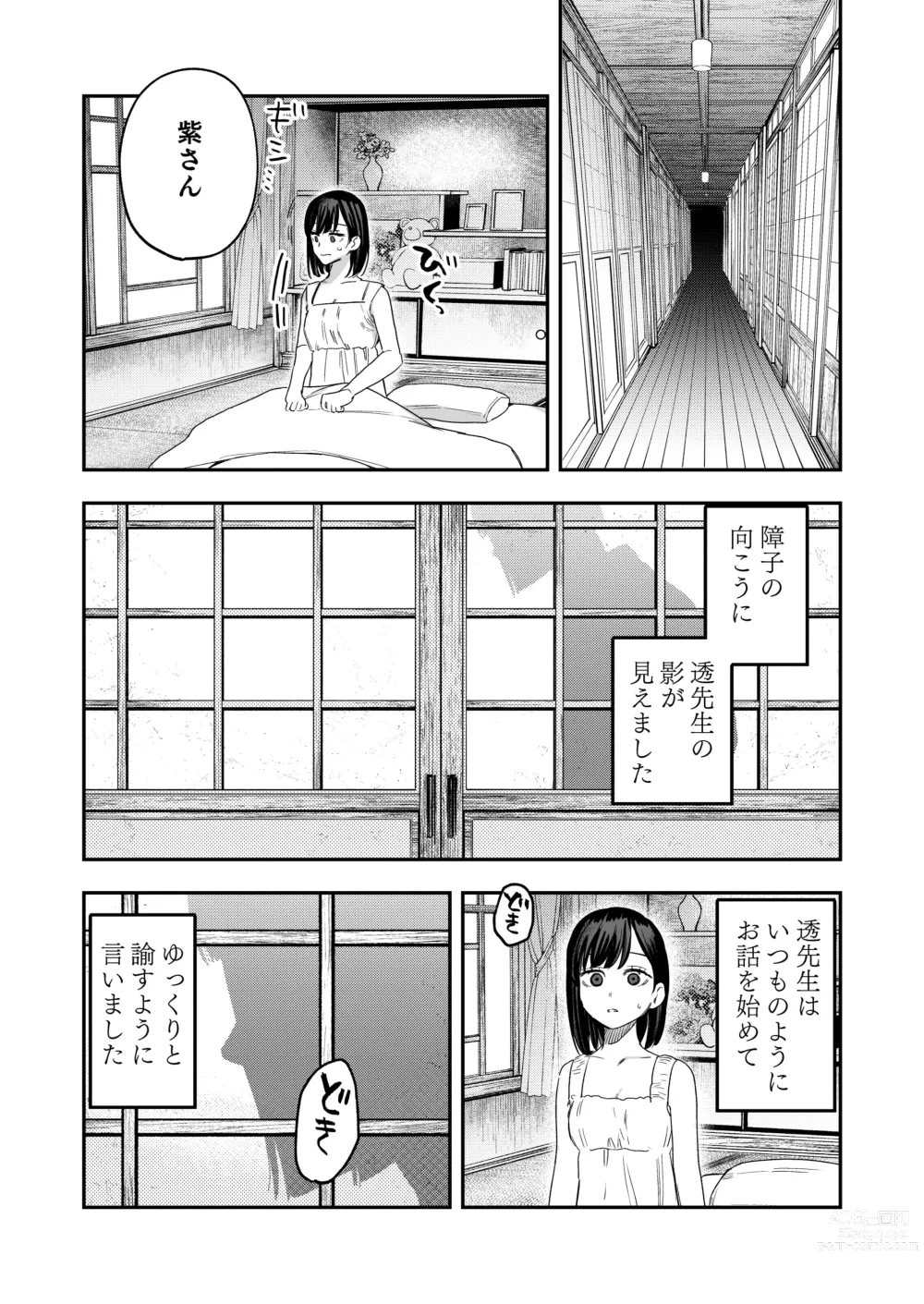 Page 13 of doujinshi Hachiroku Sou - Ieori to Hana Katajikena no Yome
