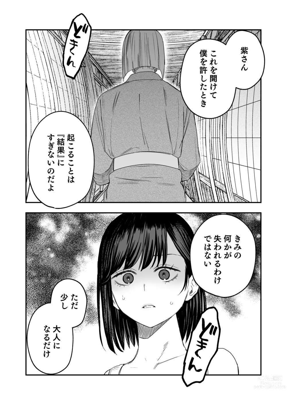 Page 14 of doujinshi Hachiroku Sou - Ieori to Hana Katajikena no Yome