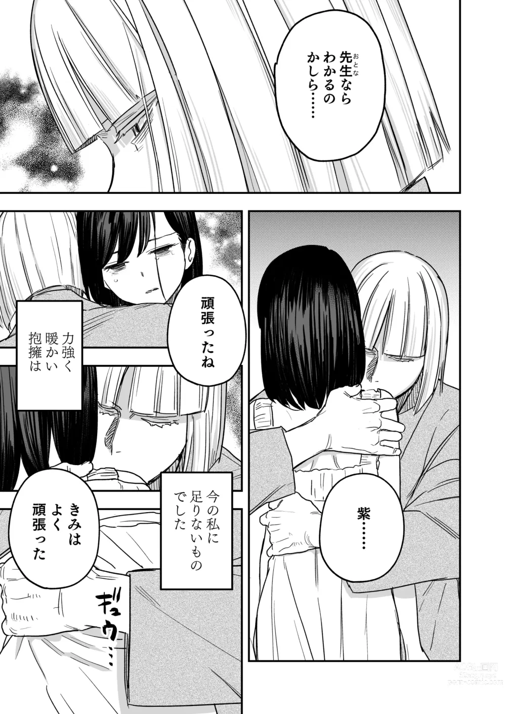 Page 24 of doujinshi Hachiroku Sou - Ieori to Hana Katajikena no Yome