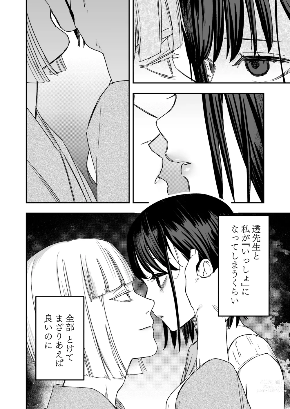 Page 25 of doujinshi Hachiroku Sou - Ieori to Hana Katajikena no Yome