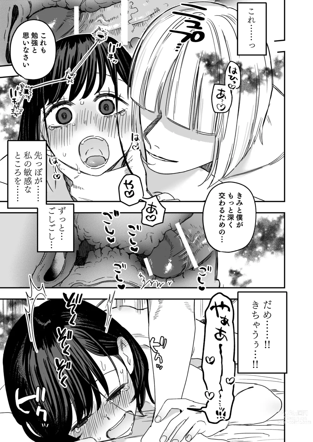 Page 34 of doujinshi Hachiroku Sou - Ieori to Hana Katajikena no Yome