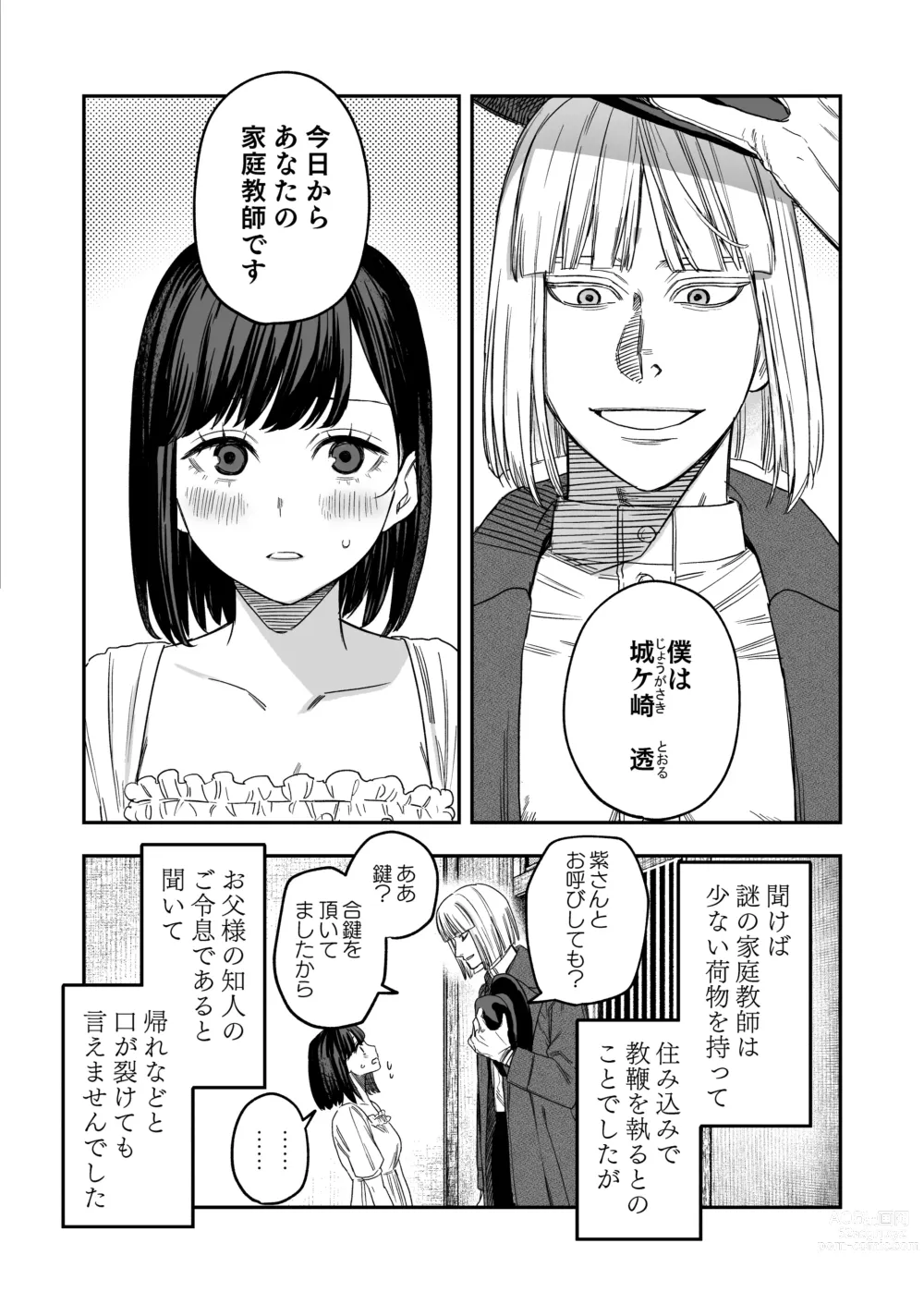 Page 5 of doujinshi Hachiroku Sou - Ieori to Hana Katajikena no Yome