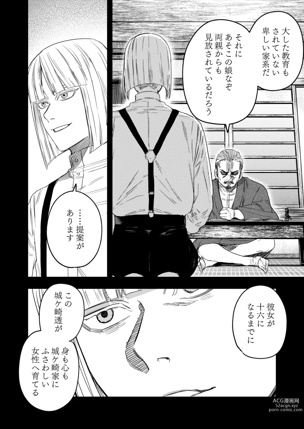 Page 43 of doujinshi Hachiroku Sou - Ieori to Hana Katajikena no Yome