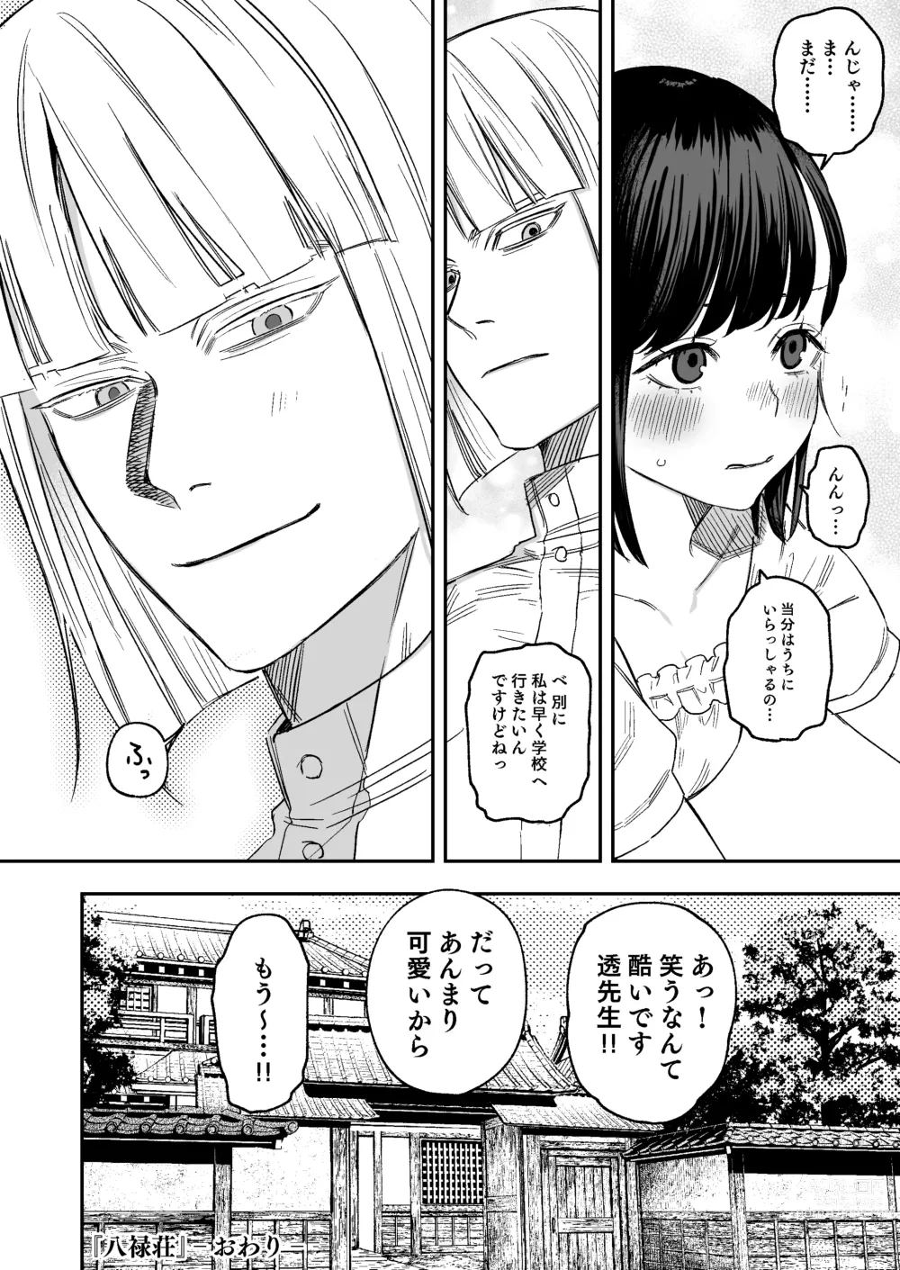 Page 47 of doujinshi Hachiroku Sou - Ieori to Hana Katajikena no Yome