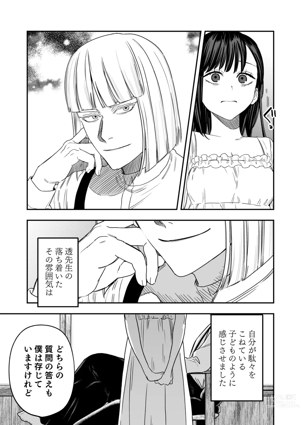 Page 10 of doujinshi Hachiroku Sou - Ieori to Hana Katajikena no Yome
