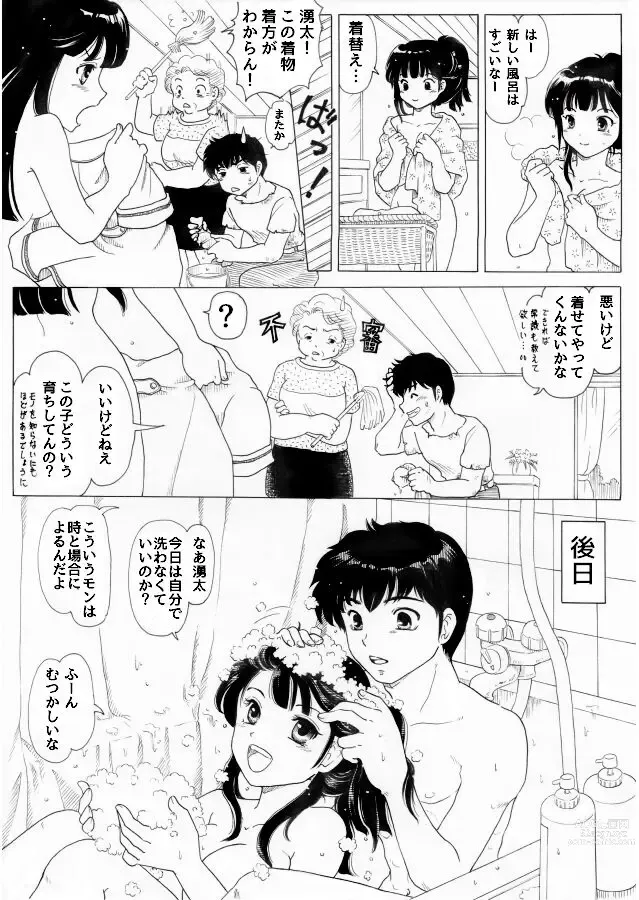 Page 12 of doujinshi Rumikku Tsumeawase 1609
