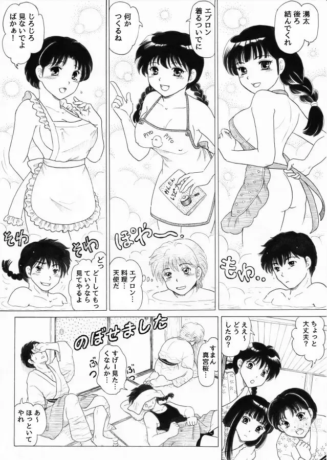 Page 15 of doujinshi Rumikku Tsumeawase 1609