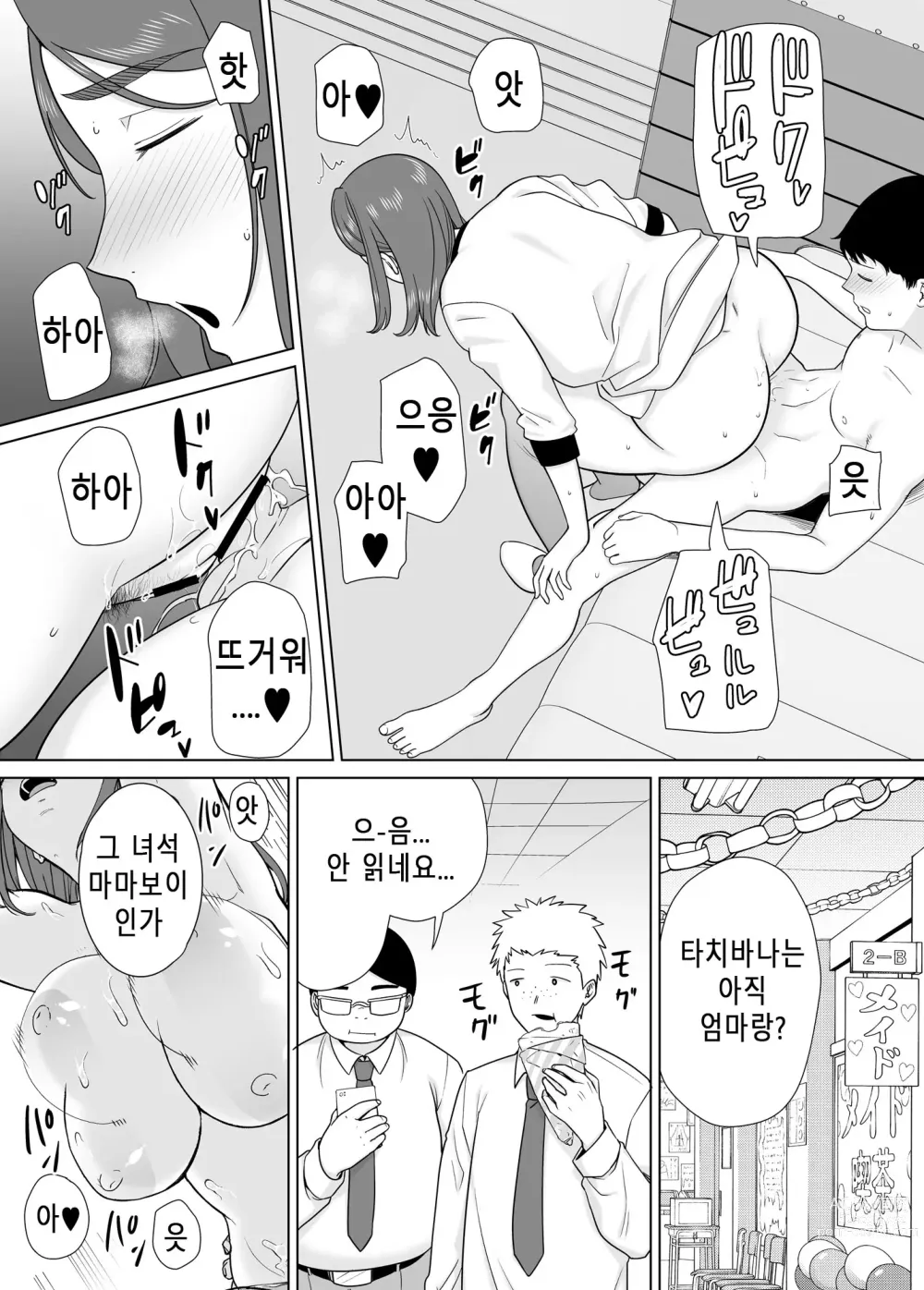 Page 22 of doujinshi 나의 엄마이자 내가 좋아하는 사람. 7