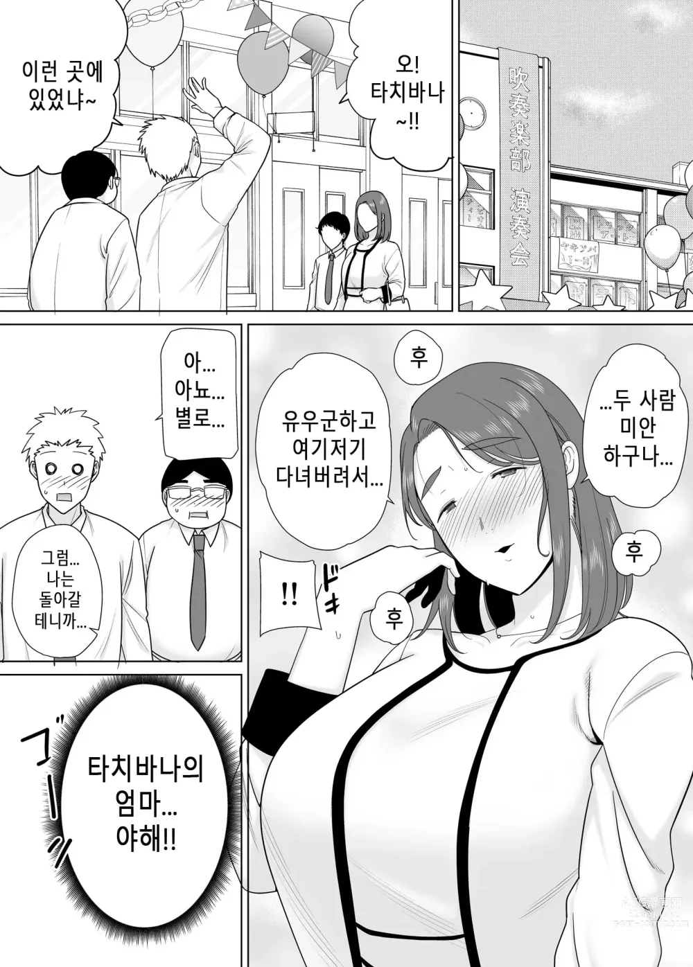 Page 28 of doujinshi 나의 엄마이자 내가 좋아하는 사람. 7