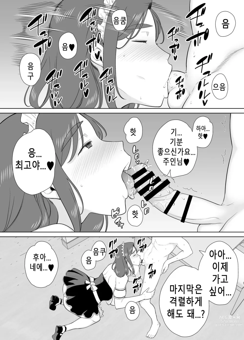 Page 38 of doujinshi 나의 엄마이자 내가 좋아하는 사람. 7