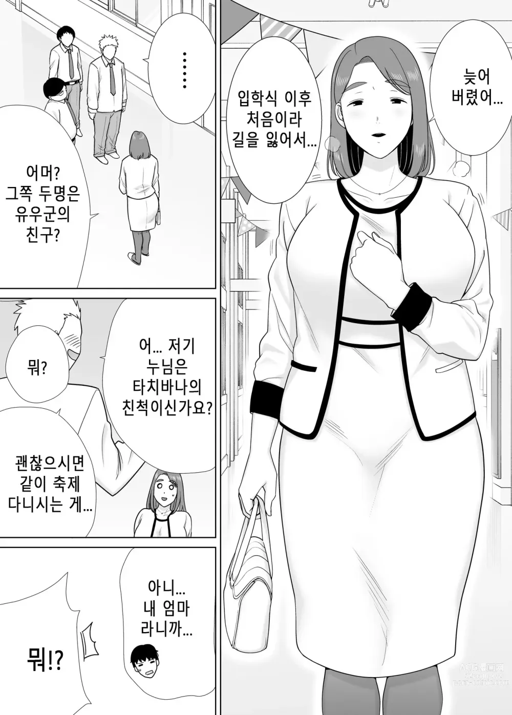 Page 7 of doujinshi 나의 엄마이자 내가 좋아하는 사람. 7