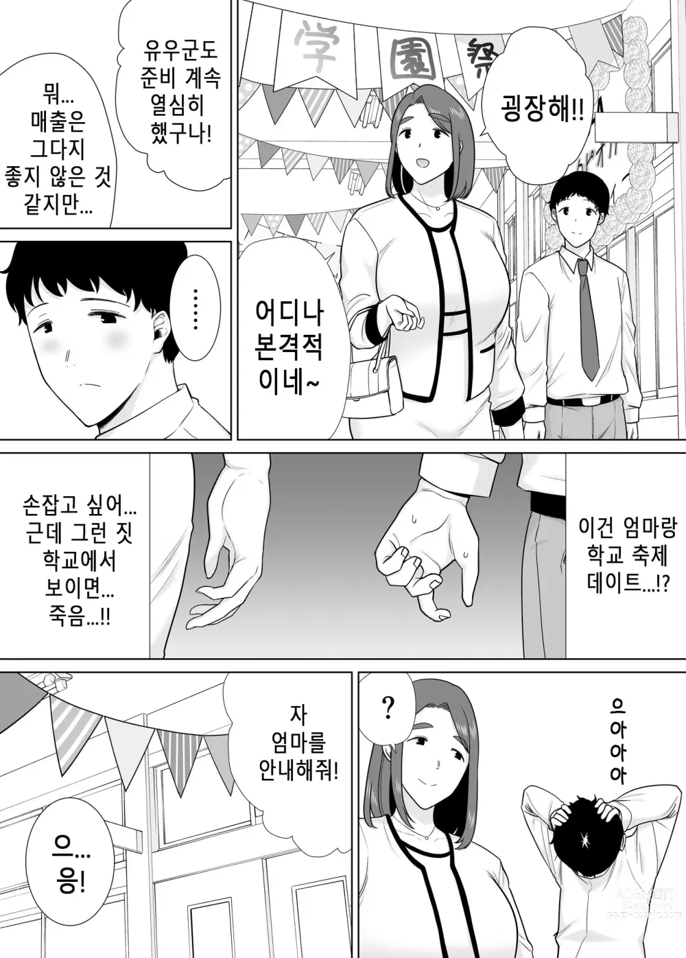 Page 9 of doujinshi 나의 엄마이자 내가 좋아하는 사람. 7
