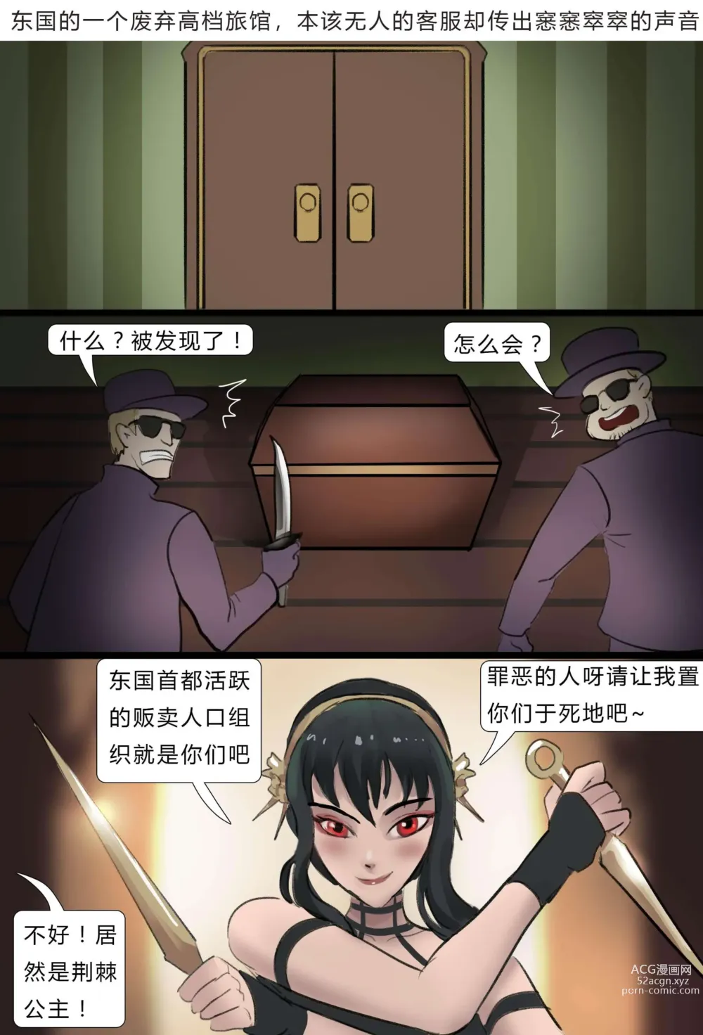 Page 2 of doujinshi 间谍过家家——性感杀手荆棘公主